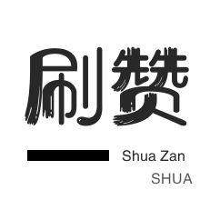 僵尸粉购买-微信公众号粉丝-快手刷赞-拼多多砍价